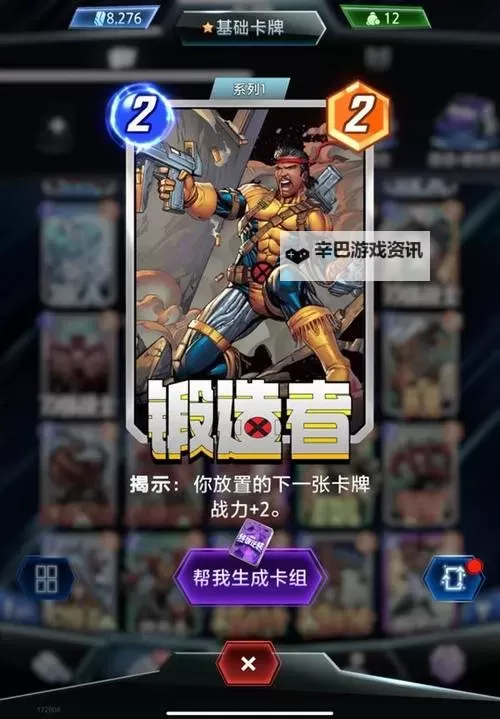 《漫威终极逆转》银滑卡组分享 银滑卡组怎么构筑图2