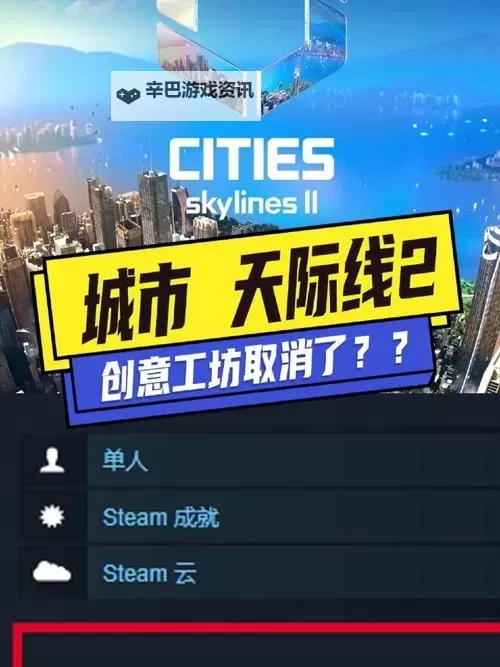 《都市天际线2》开启无碰撞功能方法 怎么开启无碰撞功能图1