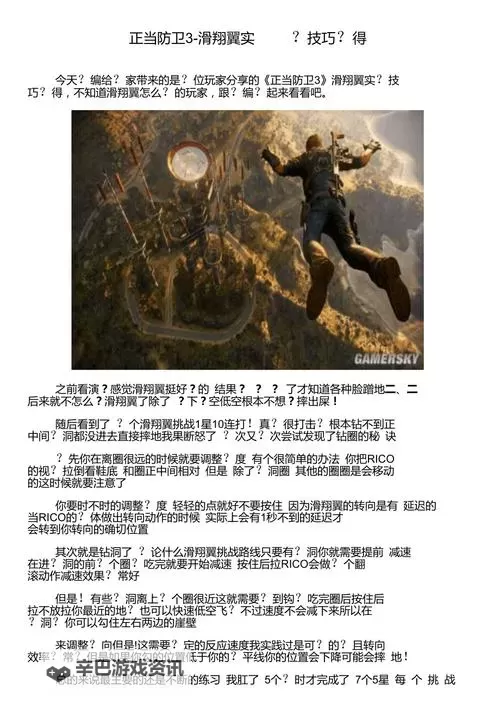 《正当防卫3》挑战任务达成技巧心得 挑战任务怎么达成图1