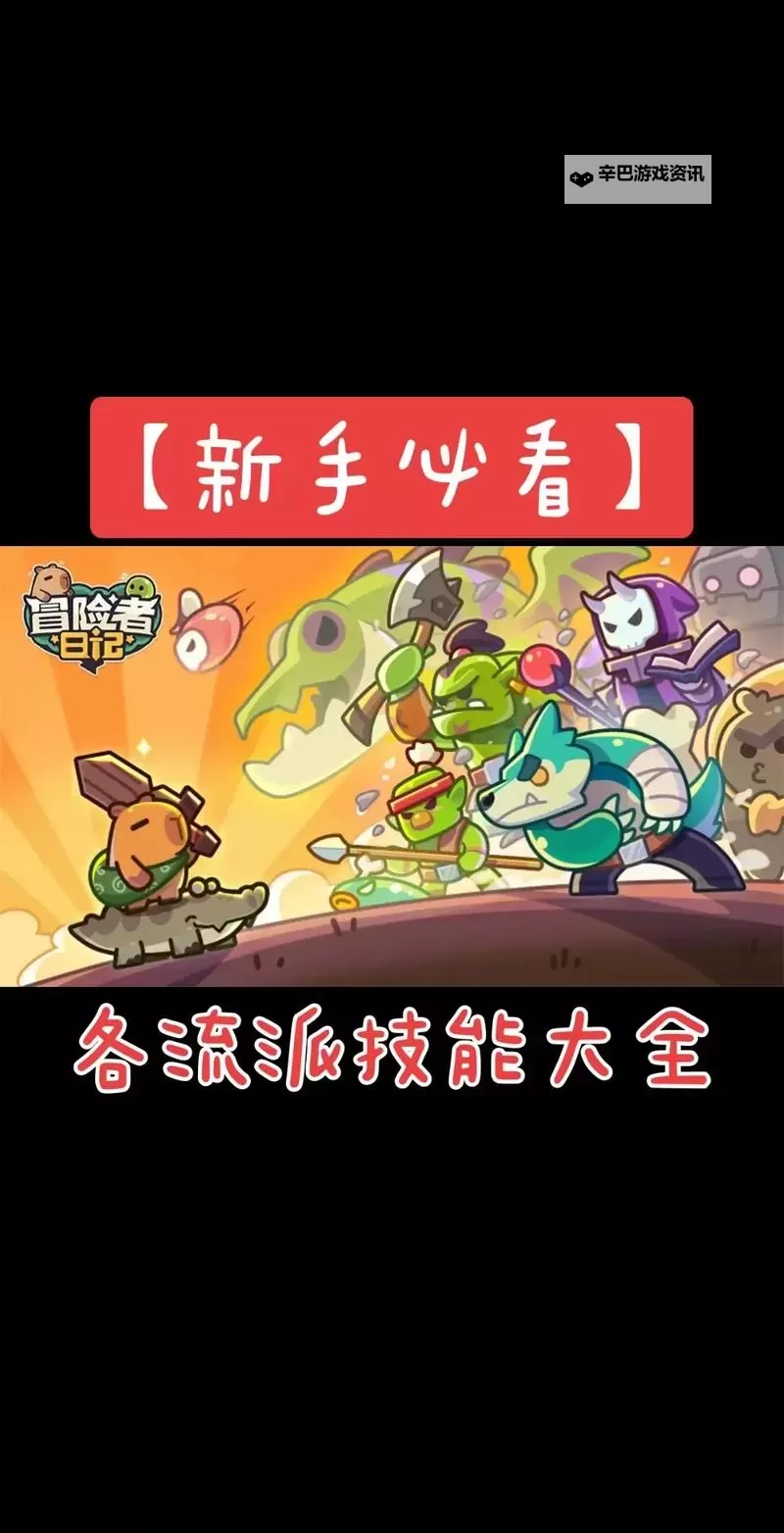 《萌宠之争》基础介绍:冒险者晋升篇图1