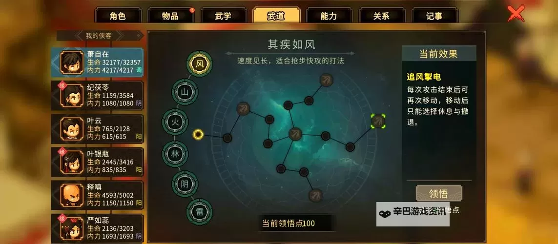 《大侠立志传》暗取技能快速刷级方法图1