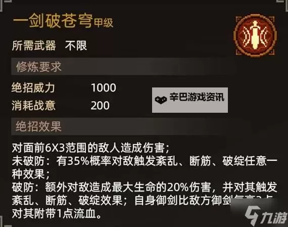 《大侠立志传》暗取技能快速刷级方法图2