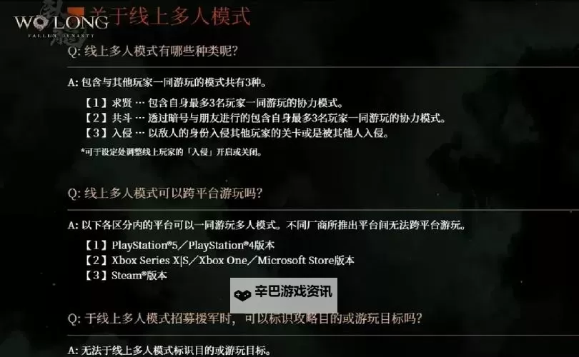 《卧龙苍天陨落》各机制功能介绍图1