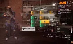 《全境封锁》1.2版主流套装搭配及属性分析 1.2套装推荐