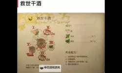 《天国拯救2》炼金无计时最高品质配方分享