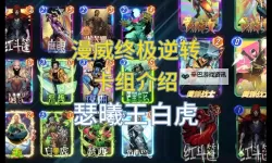 《漫威终极逆转》银滑卡组分享 银滑卡组怎么构筑