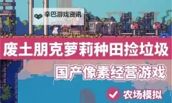 2023废土风游戏大全 有哪些好玩的废土游戏