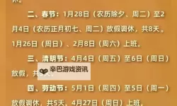 元旦在周三怎么放假？详细安排与休假攻略