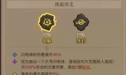 《背包乱斗福西法的宝藏》火女冰火闪电鞭流派推荐