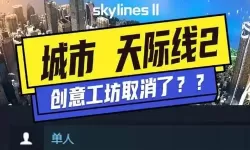 《都市天际线2》开启无碰撞功能方法 怎么开启无碰撞功能