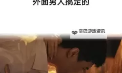 探索幸福之道：畅谈性爱四房的幸福生活