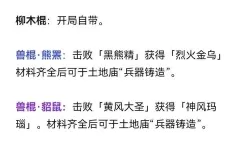 《黑神话悟空》全武器详细获取攻略