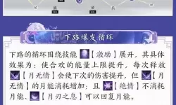 《诛仙世界》激励流月合欢配装加点推荐 激励流月合欢怎么玩