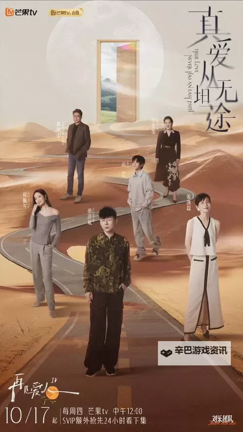 《再见爱人第四季在线观看:最新剧集高清资源全网推荐》图1