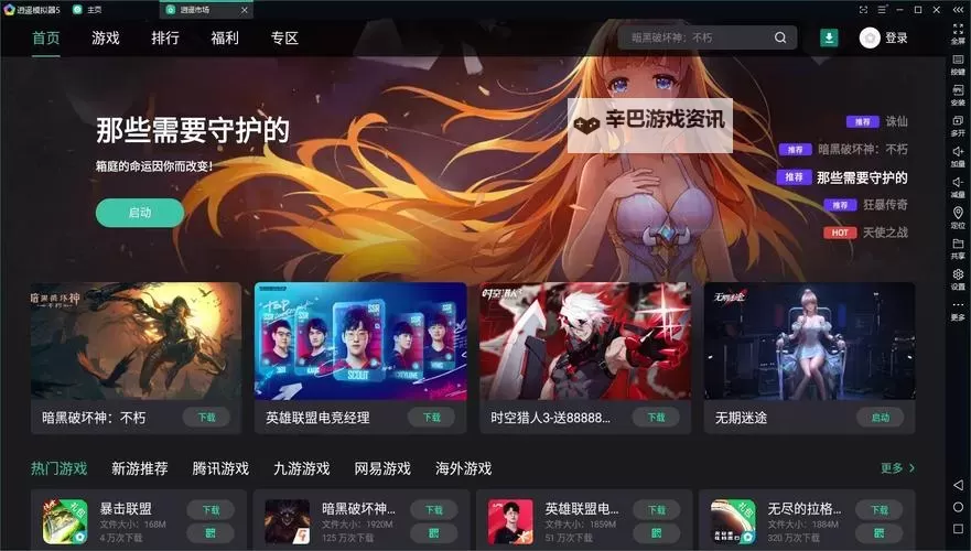 猪神之战电脑版下载 电脑玩猪神之战模拟器哪个好？图2