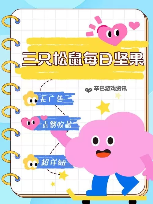 三只松鼠坚果大战双开神器 轻松一键搞定三只松鼠坚果大战挂机双开图1