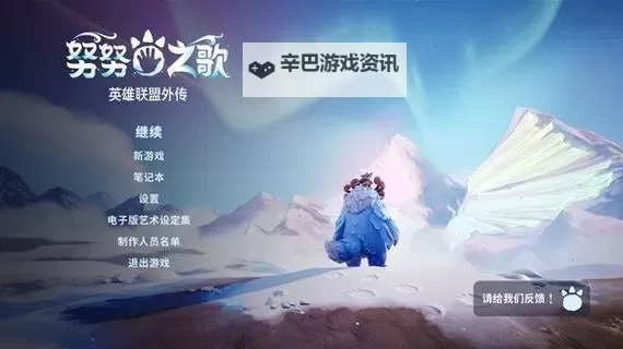 《努努之歌》背景故事介绍及玩法解析 努努之歌好玩吗图1