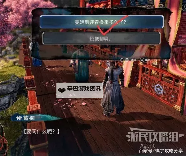《天命奇御2》少林寺殷芙感情线攻略图1