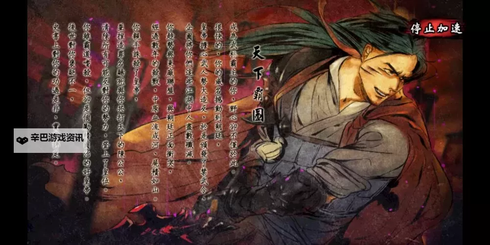 《侠客风云传》天下霸图结局通关感受图1