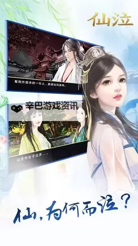 仙泣(一剑焚心)电脑版下载 仙泣(一剑焚心)模拟器哪个好？图1