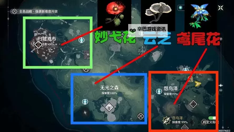 《鸣潮》无光之森100%探索全收集攻略 无光之森物资箱收集领跑图1