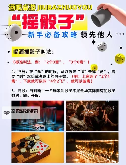 《骗子酒吧》骰子玩法介绍 骰子怎么玩图1