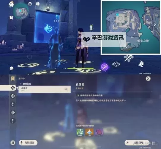 《原神》隐藏任务食莲者流程指引 食莲者任务怎么接取图1