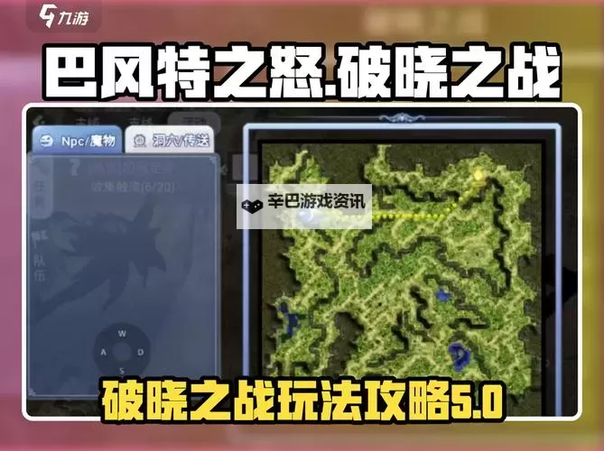 《巴风特之怒》MVP怪物首领攻略:MVP怪物首领属性技能一览!图1