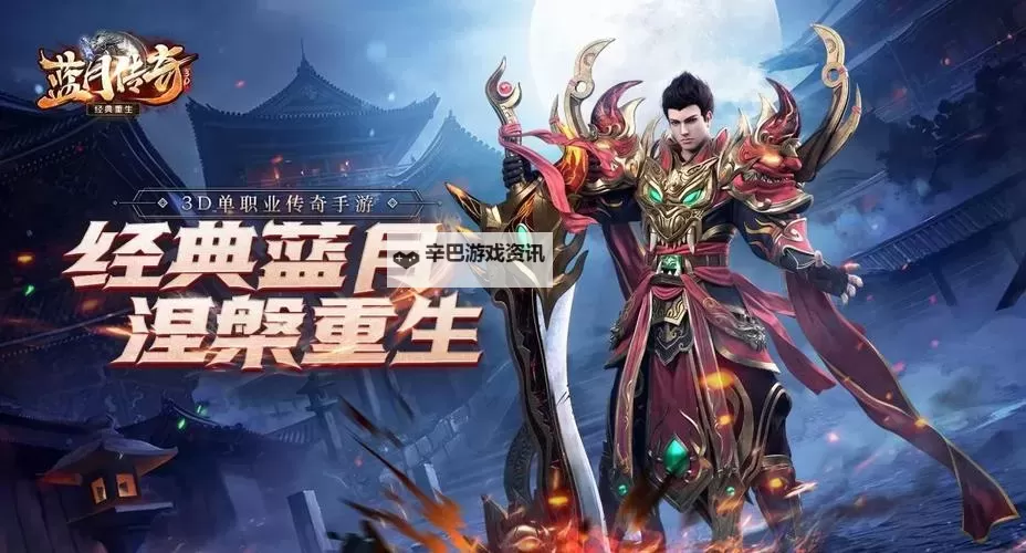 蓝月传奇2电脑版下载 电脑玩蓝月传奇2模拟器推荐图1