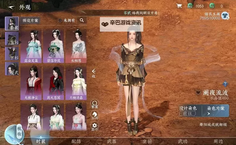 逆水寒老兵服英雄舞阳城老四攻略 舞阳城老四怎么打图2