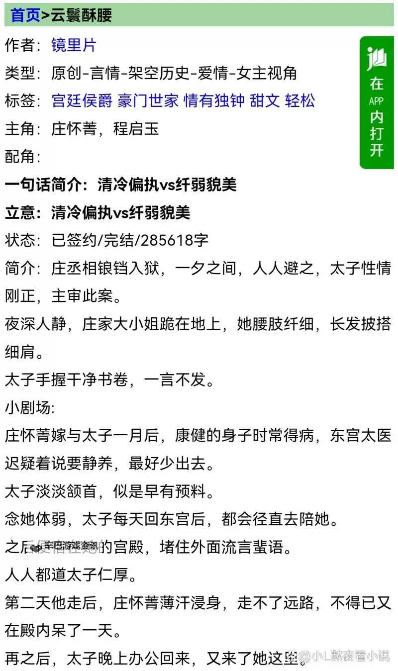 云鬟酥腰的古言肉：繁华似锦的宫廷秘语图1