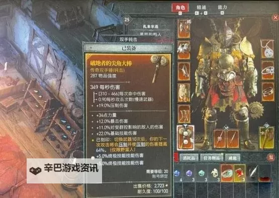 《暗黑破坏神4》野蛮人满属性配装分享图1