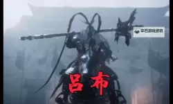 《卧龙苍天陨落》吕布无伤打法演示 吕布怎么打