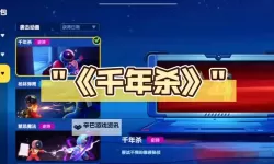 有没有千年杀双开软件推荐 深度解答如何双开千年杀