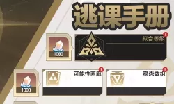 《崩坏星穹铁道》2.4版本可获取星琼统计 2.4版本零氪可以获取多少抽