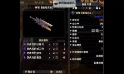 《怪物猎人荒野》轻弩滑步贯通腰射流配装分享