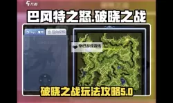 《巴风特之怒》MVP怪物首领攻略：MVP怪物首领属性技能一览！