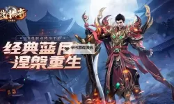 蓝月传奇2电脑版下载 电脑玩蓝月传奇2模拟器推荐