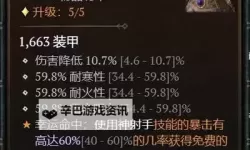 《暗黑破坏神4》公测版死灵血涌流BD分享