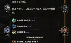 《最后纪元》驯鹰者100%暴击速刷Build讲解