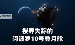 《星空》阿波罗登月舱位置及雪花球获取方法 阿波罗登月舱在哪