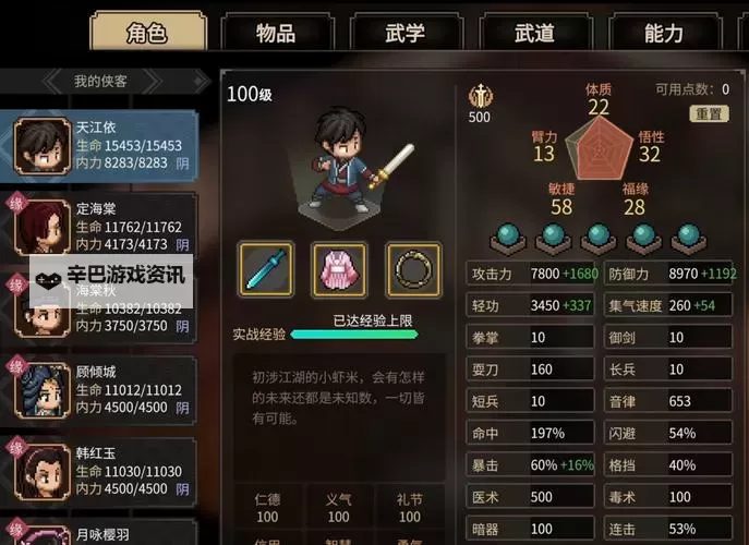 《大侠立志传》EA版快速刷点穴等级方法图1