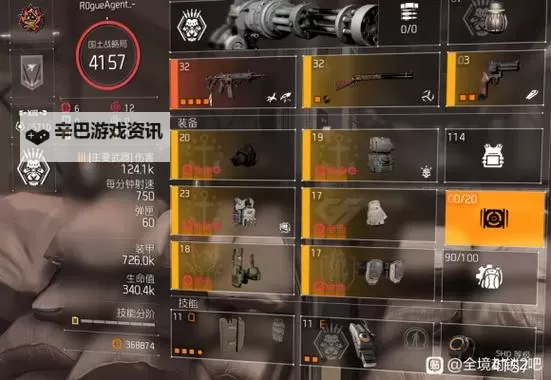 《全境封锁2》天命流机枪配装思路 天命流机枪怎么配装图1