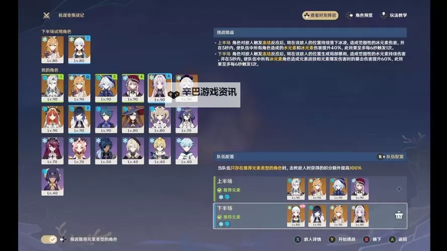 《原神》机谋变策战记第三天阵容搭配推荐图1