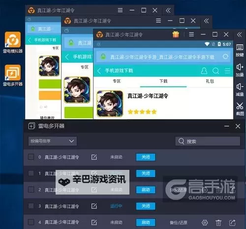星之守护怎么双开、多开？星之守护双开助手工具下载安装教程图2