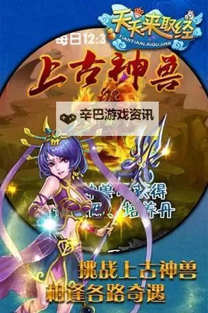 天天来取经电脑版下载 最全天天来取经电脑版攻略图2