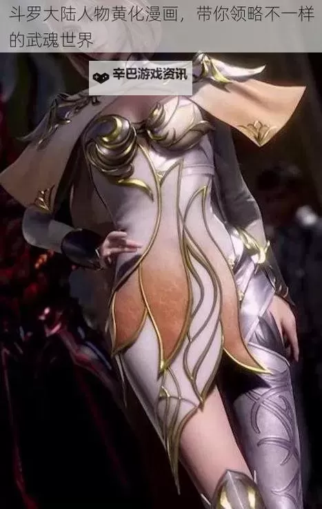 关于斗罗大陆漫画黄化网站的相关介绍与风险提示图1