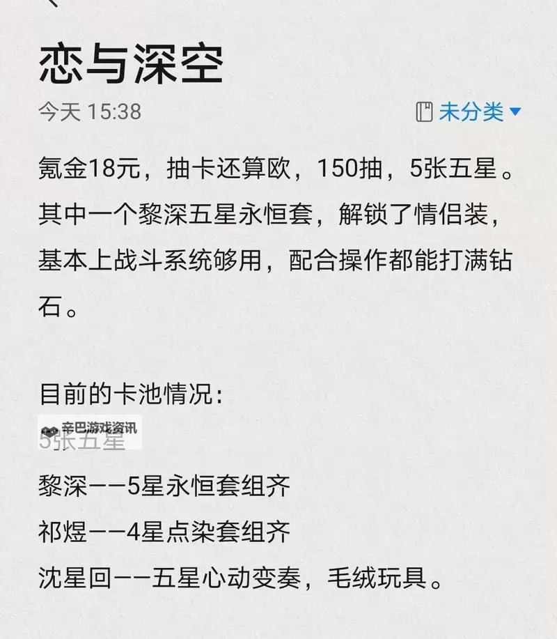 《恋与深空》每日任务与体力获取详解 抽卡机制分析图1