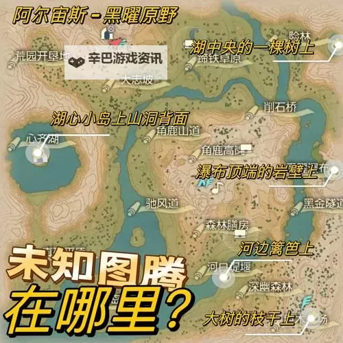 《宝可梦阿尔宙斯》未知图腾收集攻略 全未知图腾位置展示图2