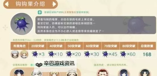 《原神》钩钩果高效收集路线分享图2